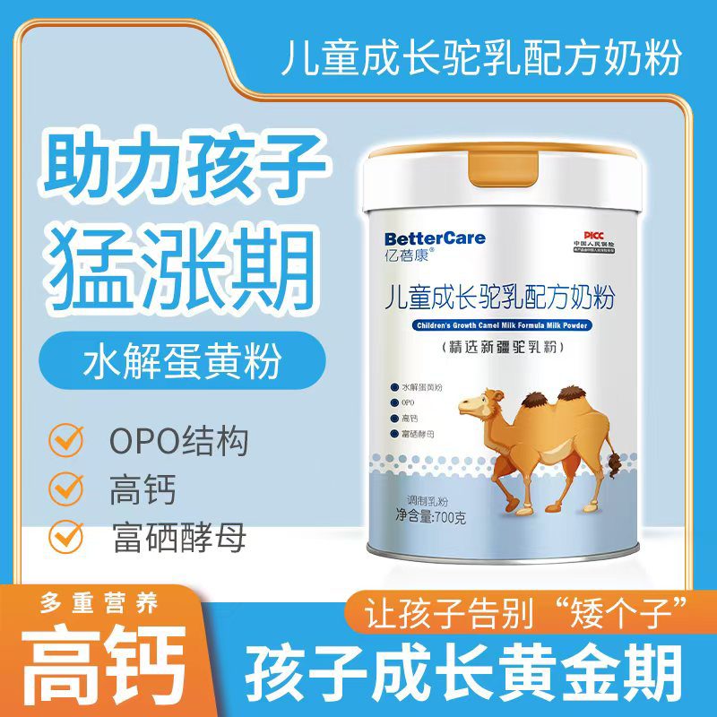億蓓康兒童成長(zhǎng)駝乳配方奶粉.jpg 億蓓康兒童成長(zhǎng)駝乳配方奶粉.jpg