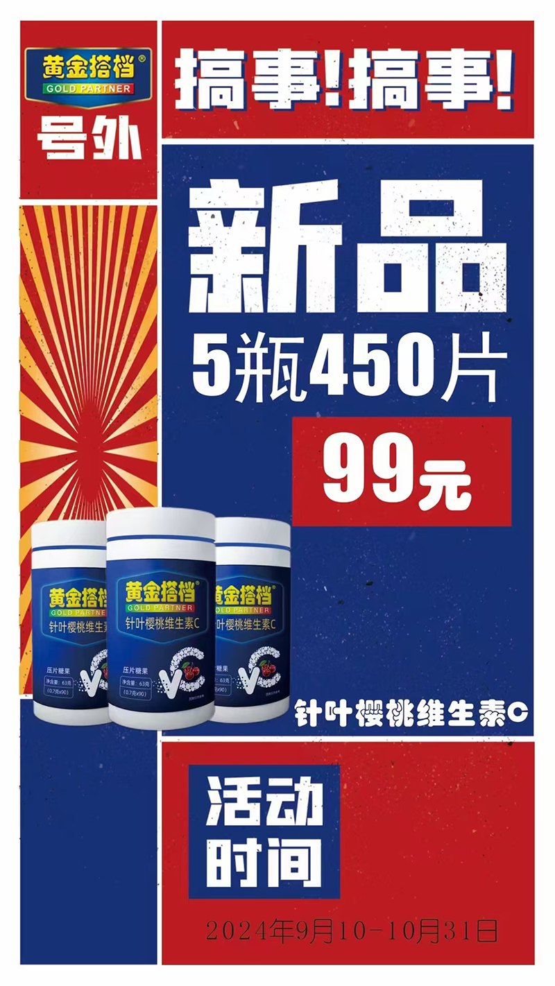 黃金搭檔針葉櫻桃維生素C.jpg 黃金搭檔針葉櫻桃維生素C.jpg