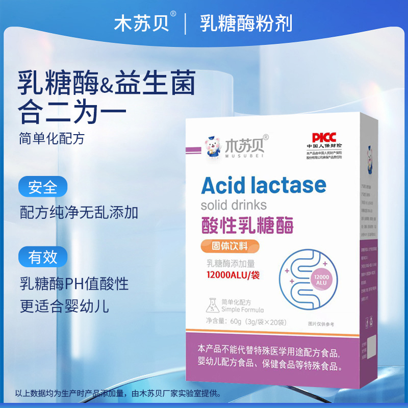 木蘇貝乳糖酶粉劑.jpg 木蘇貝乳糖酶粉劑.jpg