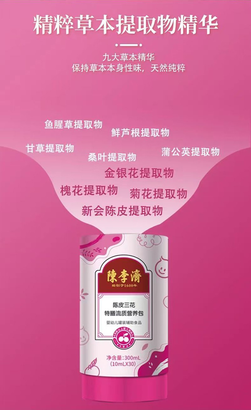 陳李濟(jì)陳皮三花特膳流質(zhì)營(yíng)養(yǎng)包_04.jpg