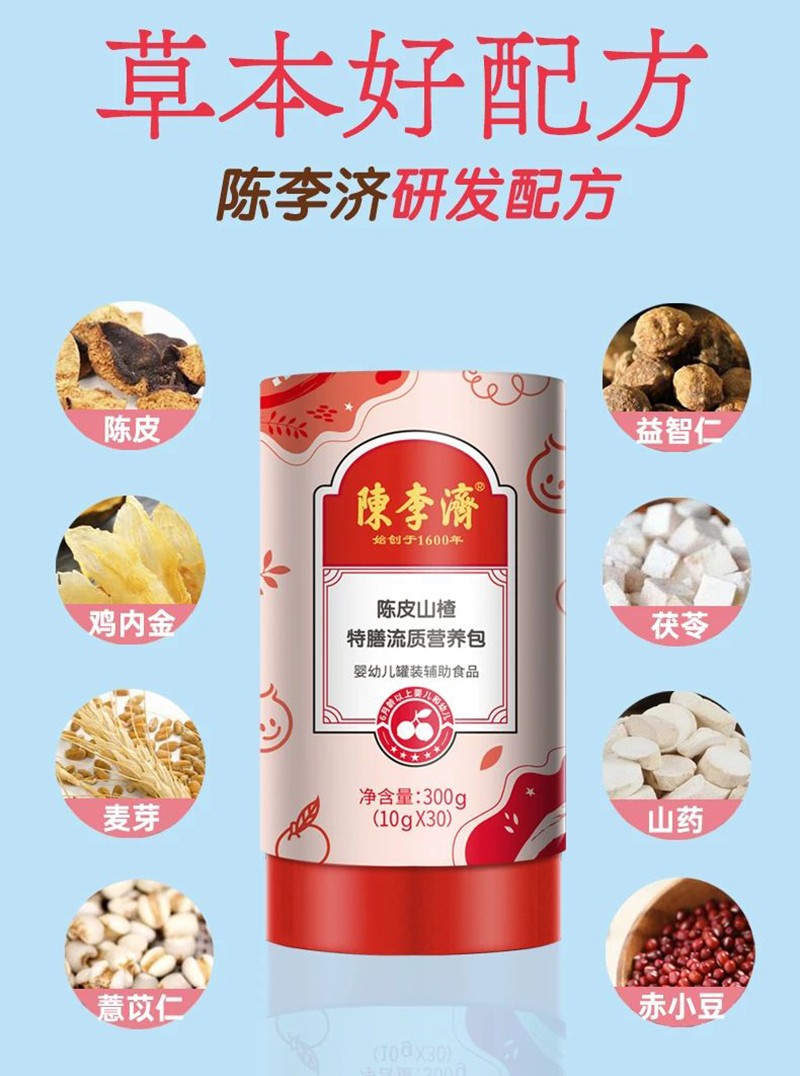 陳李濟陳皮山楂特膳流質(zhì)營養(yǎng)包_04.jpg