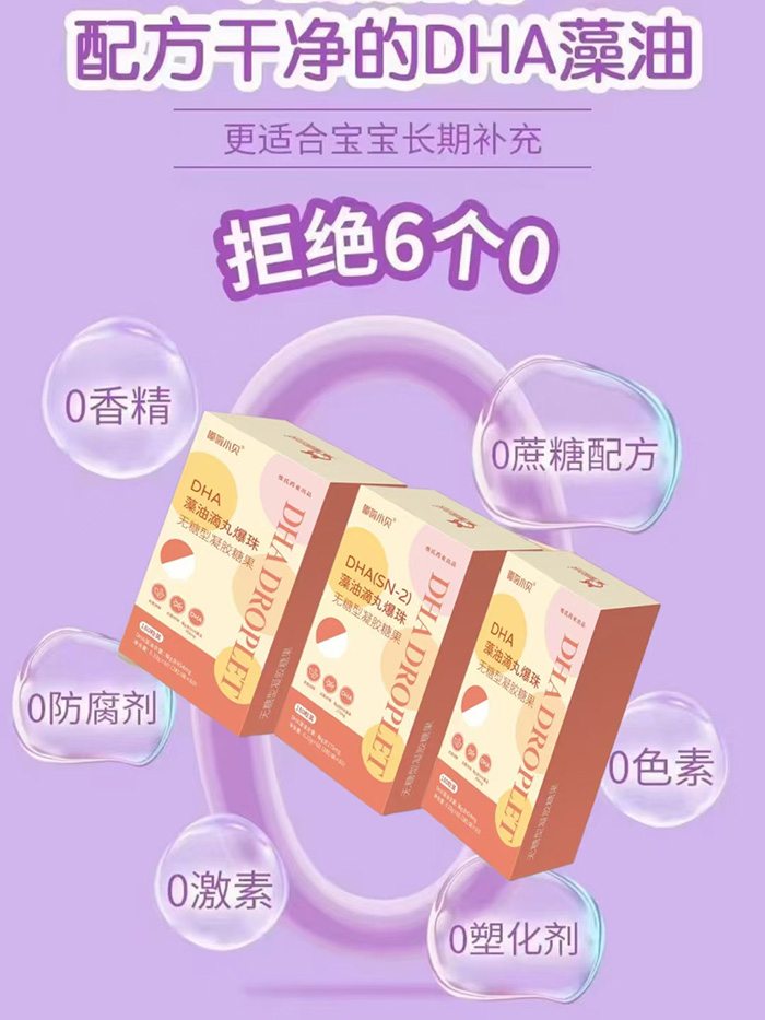 嘟啦小貝DHA藻油滴丸爆珠1.jpg