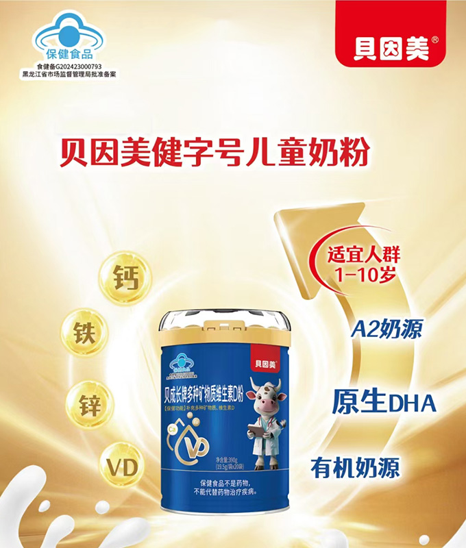 貝因美貝成長牌多種礦物質(zhì)維生素D粉.jpg 貝因美貝成長牌多種礦物質(zhì)維生素D粉.jpg