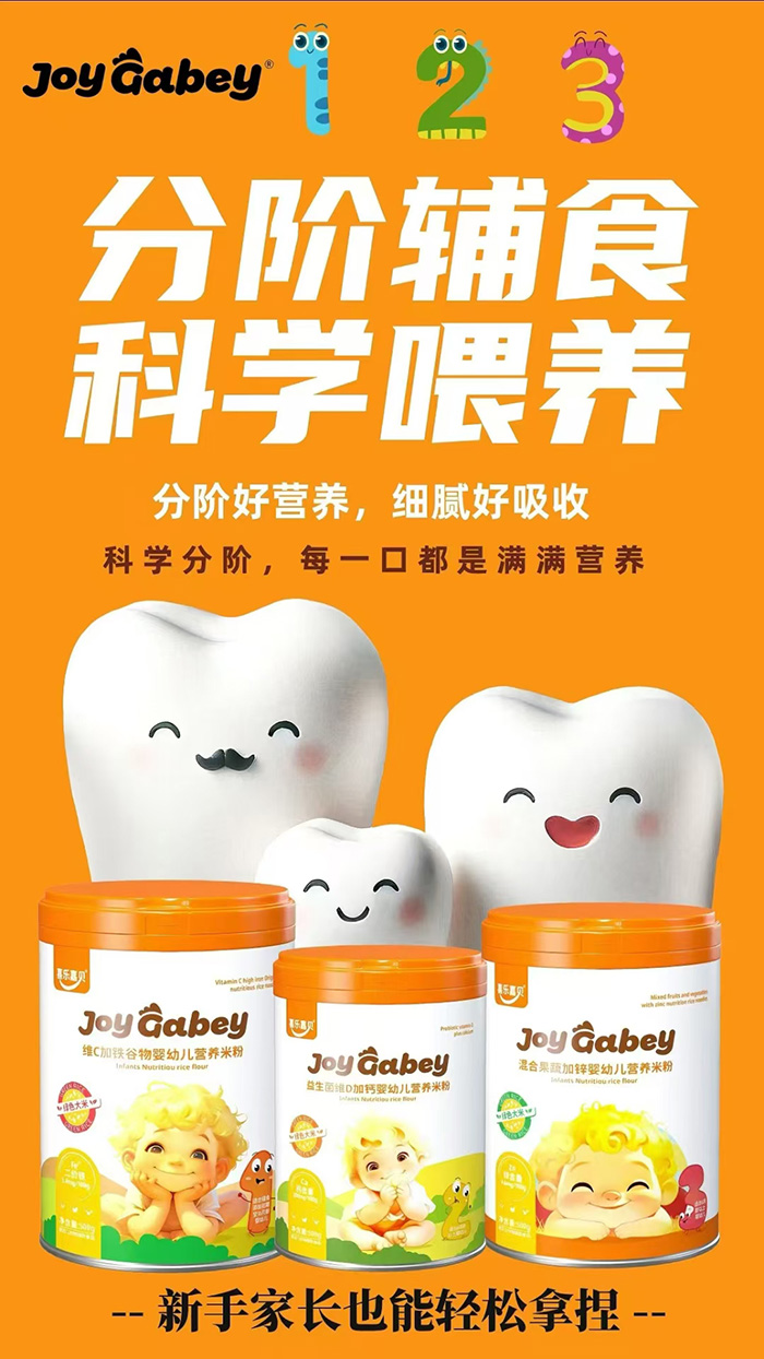 喜樂嘉貝營養(yǎng)米粉.jpg 喜樂嘉貝營養(yǎng)米粉.jpg