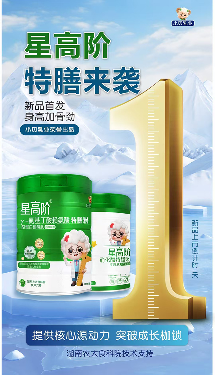 星高階γ-氨基丁酸賴氨酸特膳粉.jpg 星高階γ-氨基丁酸賴氨酸特膳粉.jpg