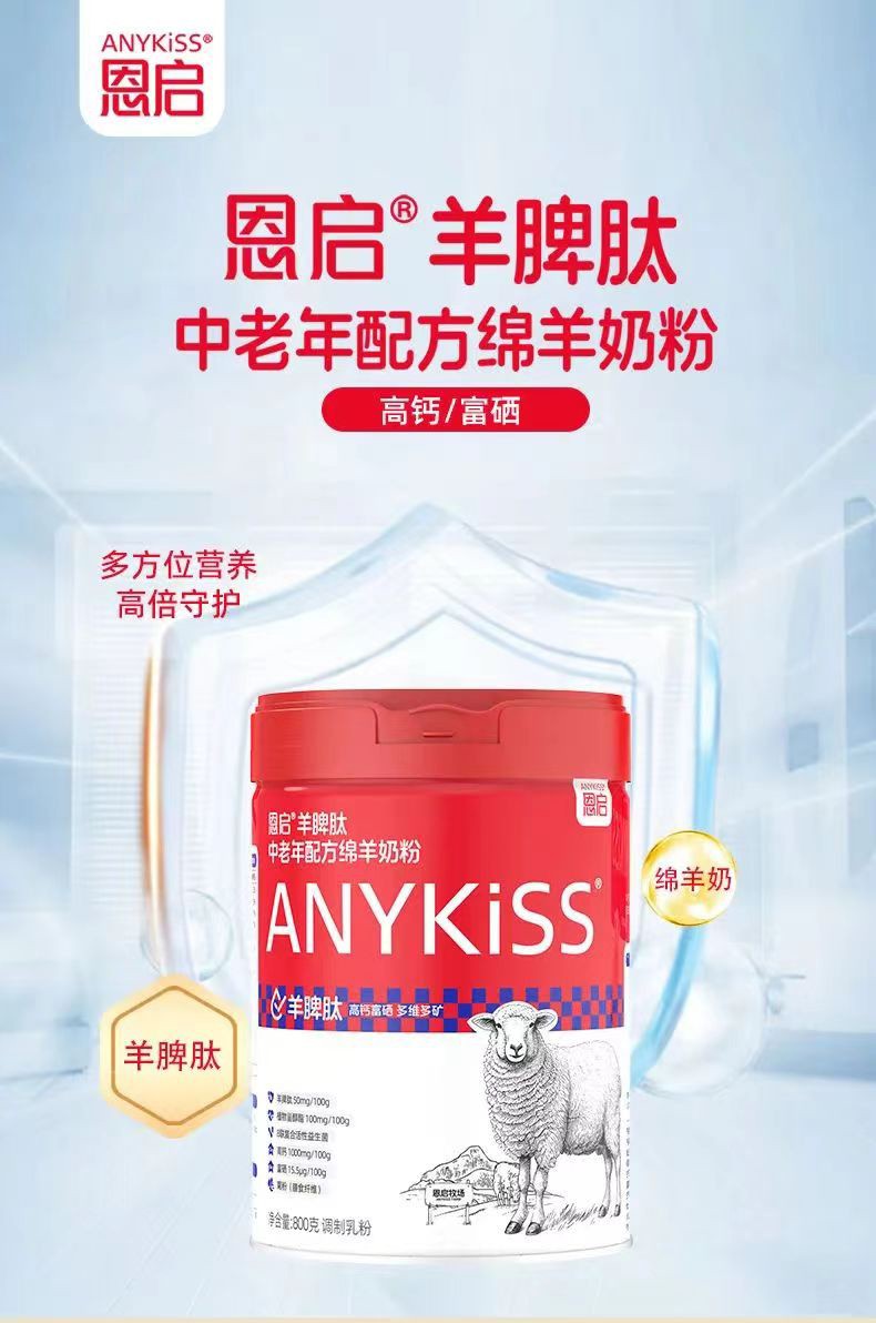 恩啟羊脾肽中老年配方綿羊奶粉詳情_(kāi)01.jpg