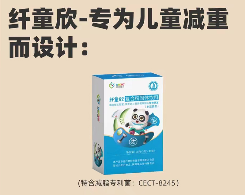 醫(yī)母童欣纖童欣復(fù)合粉固體飲料.jpg 醫(yī)母童欣纖童欣復(fù)合粉固體飲料.jpg