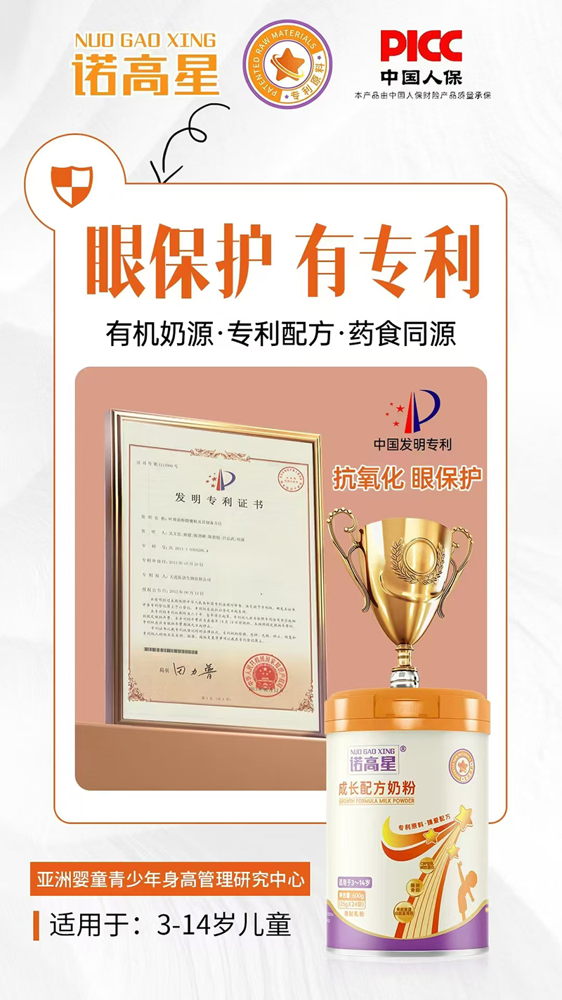 諾高星成長配方奶粉.jpg 諾高星成長配方奶粉.jpg