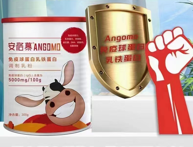 安格慕免疫球蛋白乳鐵蛋白調(diào)制乳粉.jpg 安格慕免疫球蛋白乳鐵蛋白調(diào)制乳粉.jpg