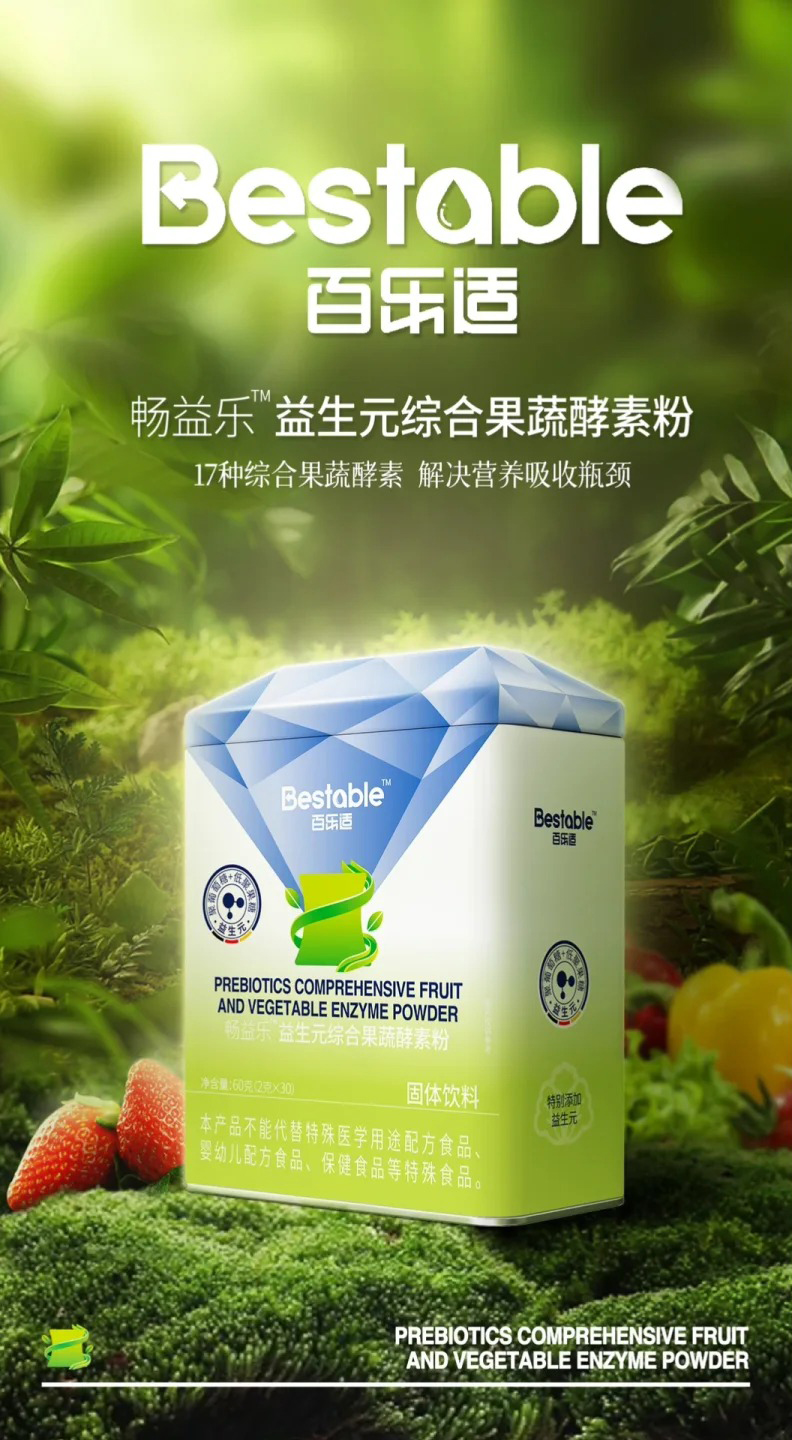 百樂(lè)適暢益樂(lè)益生元綜合果蔬酵素粉.jpg 百樂(lè)適暢益樂(lè)益生元綜合果蔬酵素粉.jpg