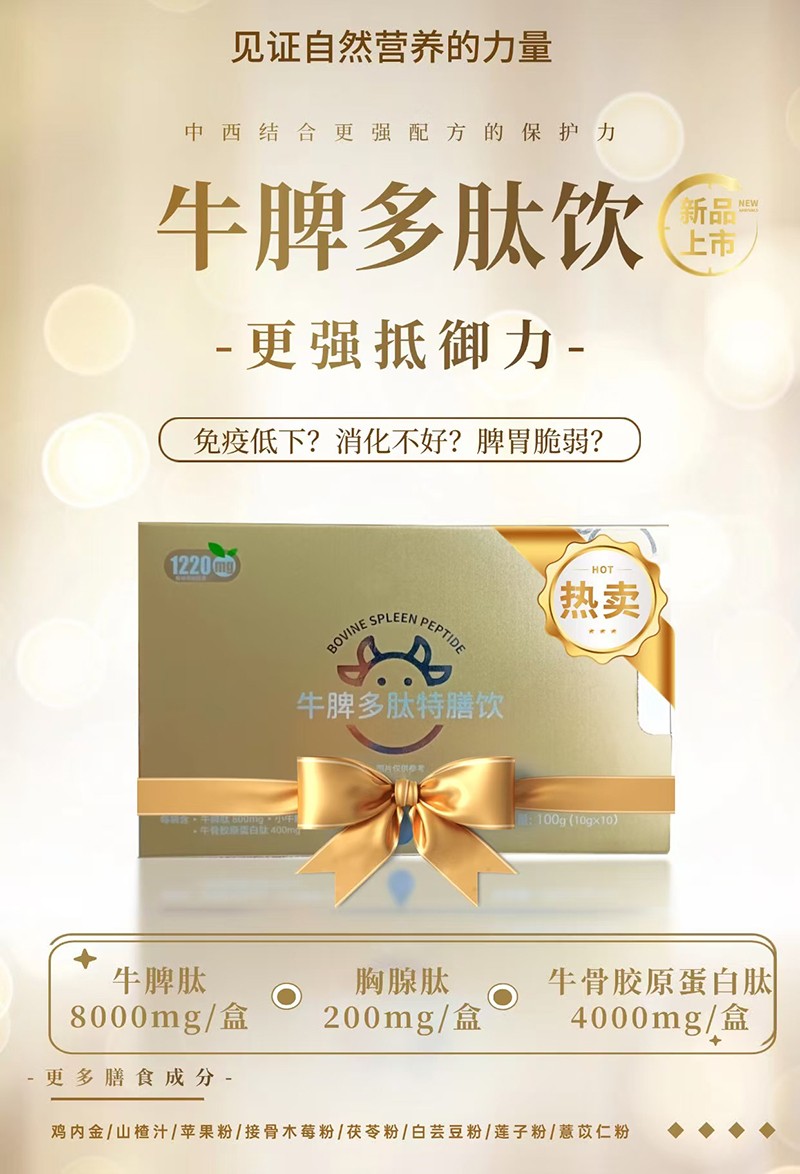 皇家新安怡牛脾多肽特膳飲