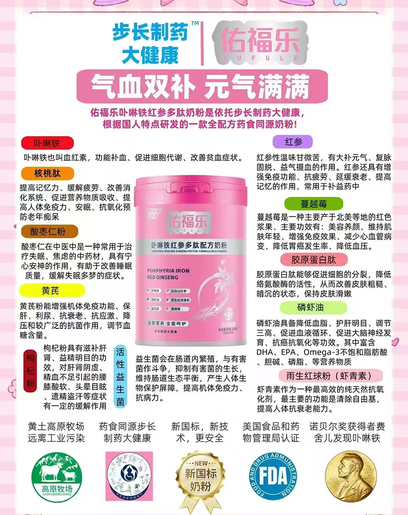 佑福樂卟啉鐵紅參多肽配方奶粉.jpg 佑福樂卟啉鐵紅參多肽配方奶粉.jpg