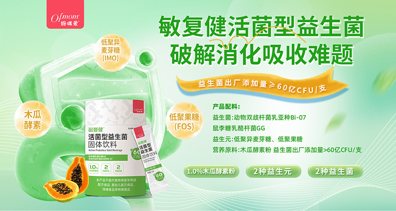 媽咪愛(ài)敏復(fù)健活性益生菌01.jpg 媽咪愛(ài)敏復(fù)健活性益生菌01.jpg