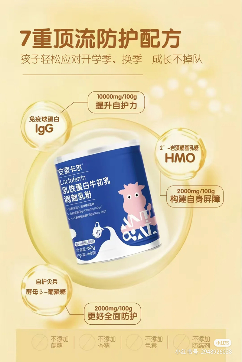 安嬰卡爾乳鐵蛋白牛初乳調(diào)制乳粉.jpg 安嬰卡爾乳鐵蛋白牛初乳調(diào)制乳粉.jpg