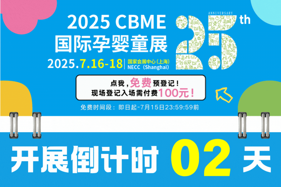 ��Ӌ(j��)�r(sh��) 2 �죡2025 CBME��չ��֪���}����ȫ�������