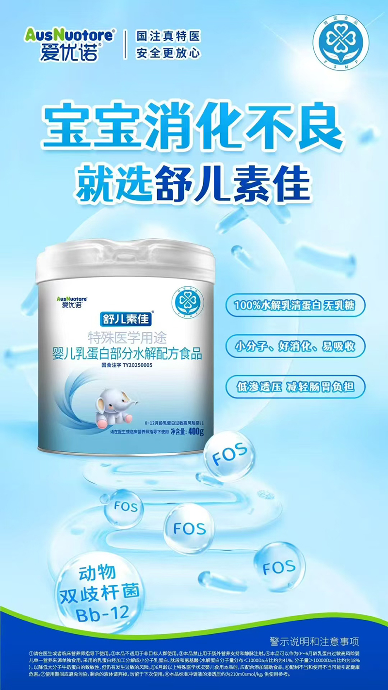 愛優(yōu)諾舒兒素佳特殊醫(yī)學(xué)用途嬰兒乳蛋白部分水解配方食品.jpg 愛優(yōu)諾舒兒素佳特殊醫(yī)學(xué)用途嬰兒乳蛋白部分水解配方食品.jpg