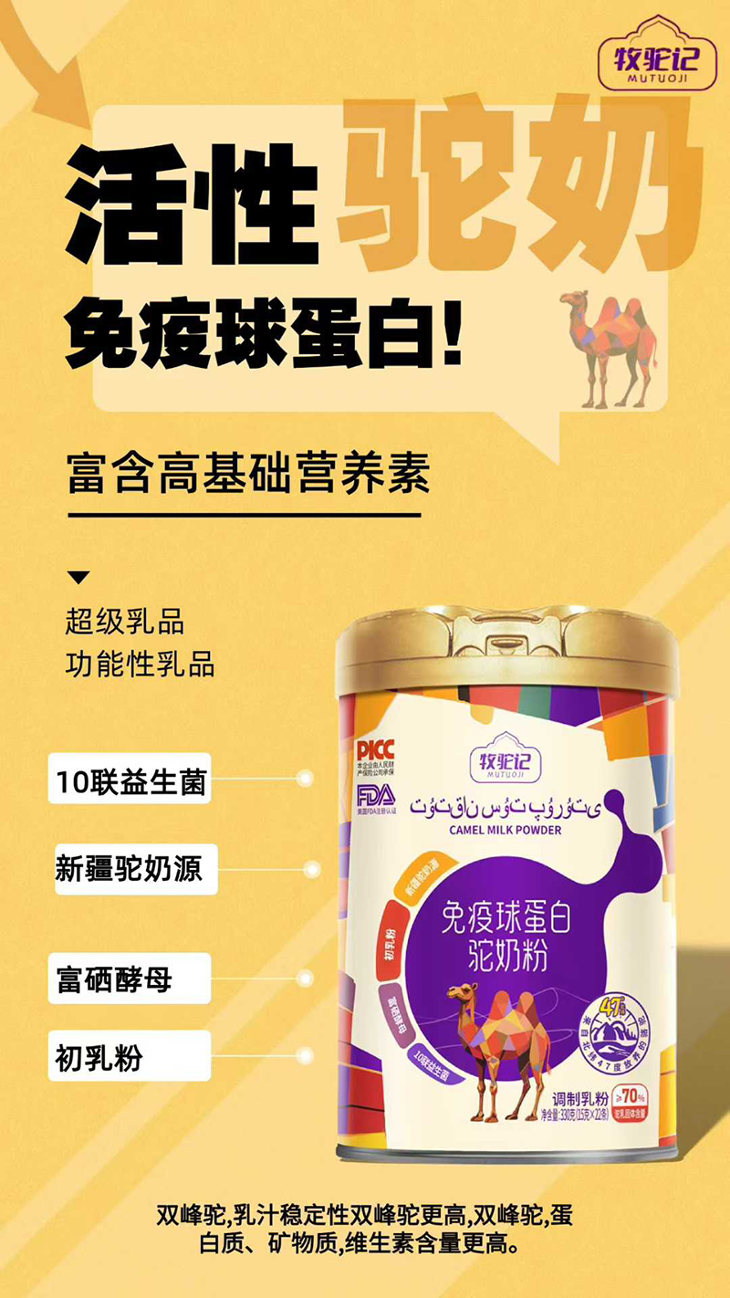 牧駝記免疫球蛋白駝奶粉.jpg 牧駝記免疫球蛋白駝奶粉.jpg