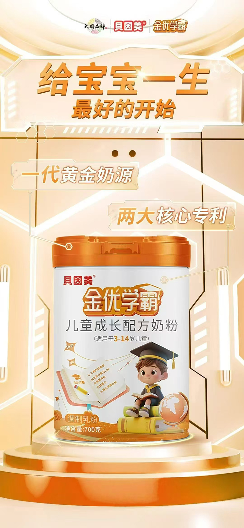 貝因美金優(yōu)學霸兒童成長配方奶粉.jpg 貝因美金優(yōu)學霸兒童成長配方奶粉.jpg