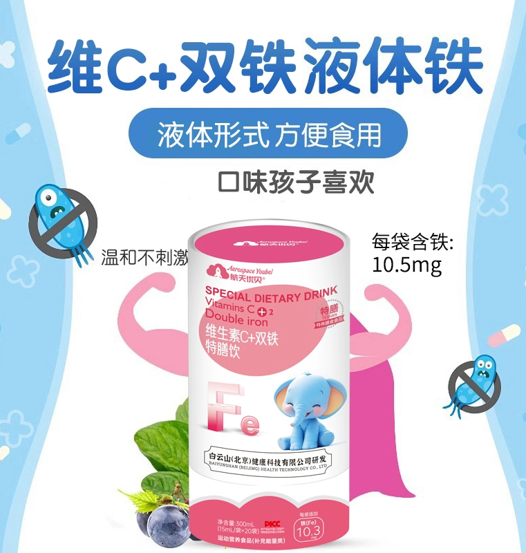 航天優(yōu)貝維生素C+雙鐵特膳飲.jpg 航天優(yōu)貝維生素C+雙鐵特膳飲.jpg