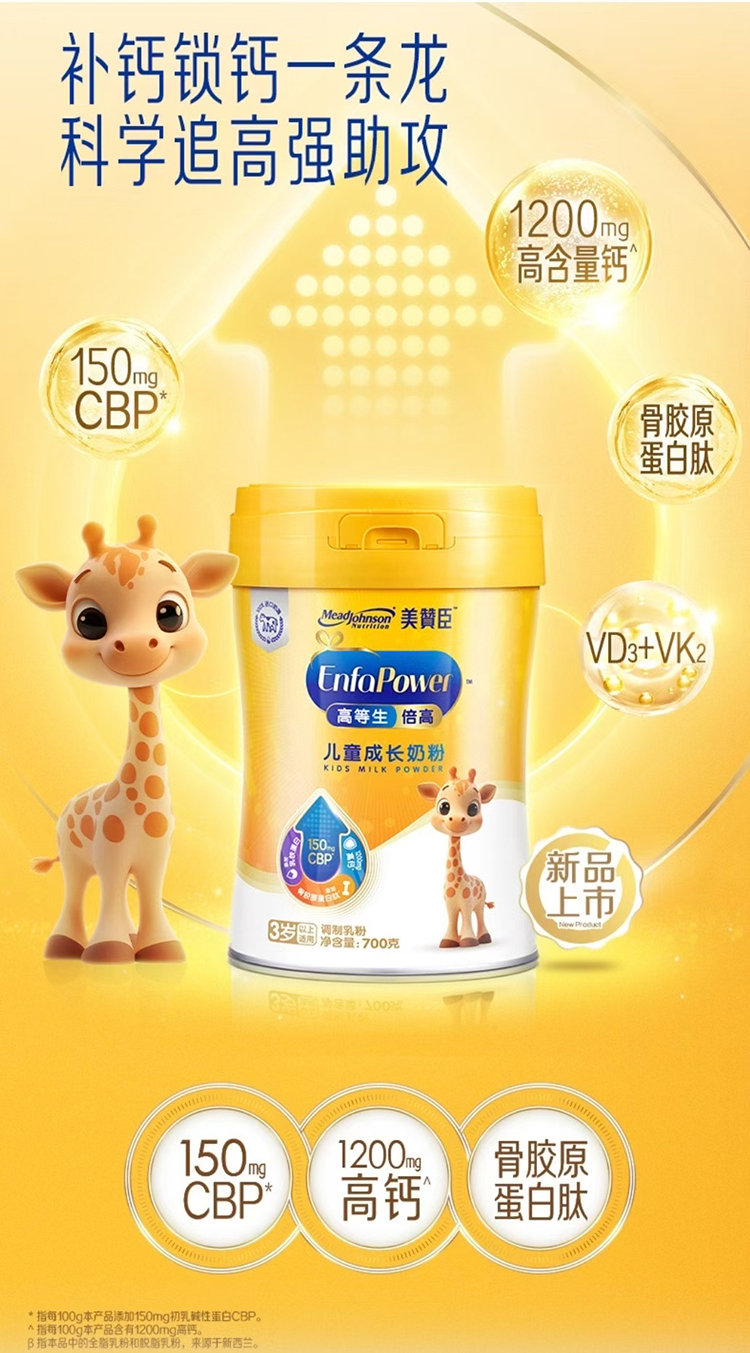 美贊臣高等生倍高兒童成長(zhǎng)奶粉.jpg 美贊臣高等生倍高兒童成長(zhǎng)奶粉.jpg