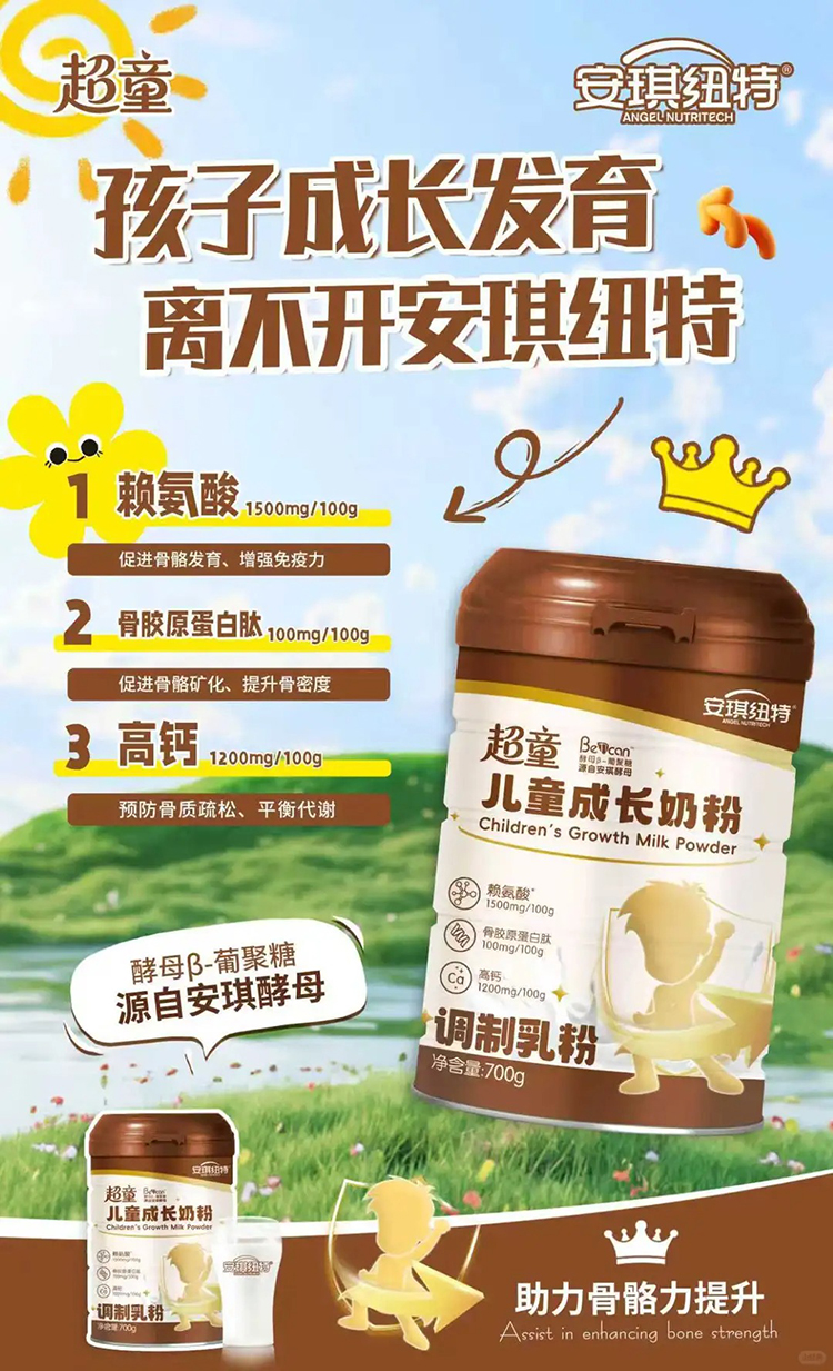 安琪紐特超童兒童成長(zhǎng)奶粉.jpg 安琪紐特超童兒童成長(zhǎng)奶粉.jpg