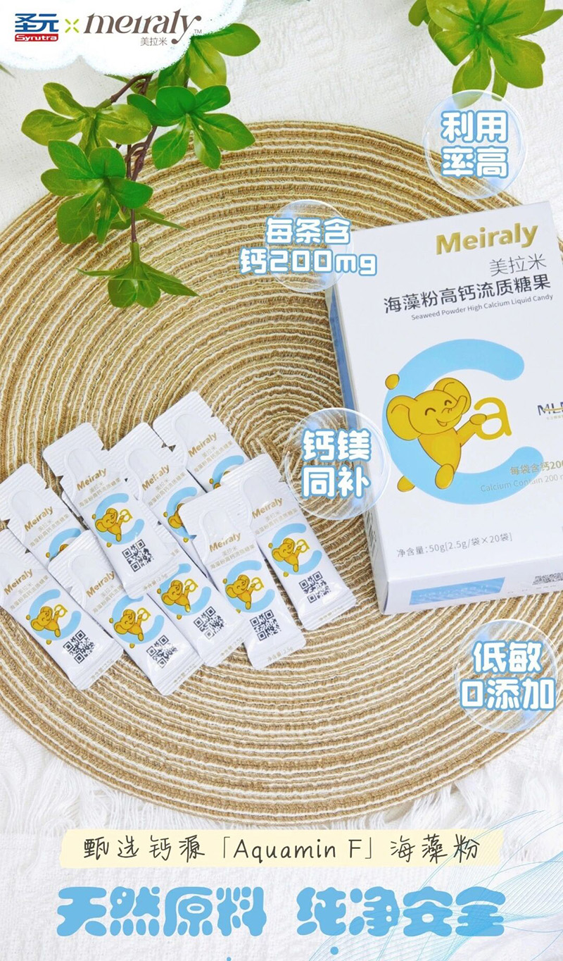 圣元美拉米海藻粉高鈣流質(zhì)糖果01.jpg 圣元美拉米海藻粉高鈣流質(zhì)糖果01.jpg