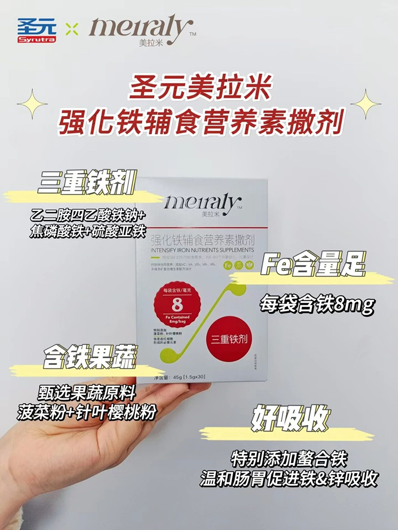 圣元美拉米強(qiáng)化鐵輔食營養(yǎng)素撒劑.jpg 圣元美拉米強(qiáng)化鐵輔食營養(yǎng)素撒劑.jpg