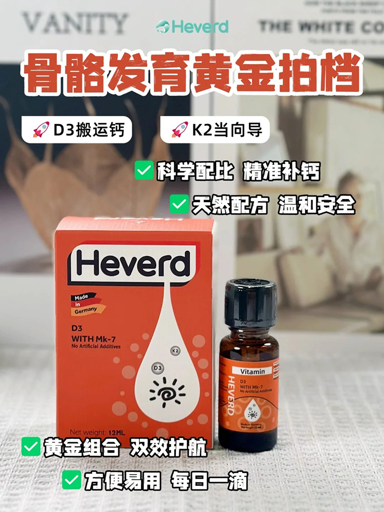 赫維德維生素D3K2.jpg 赫維德維生素D3K2.jpg