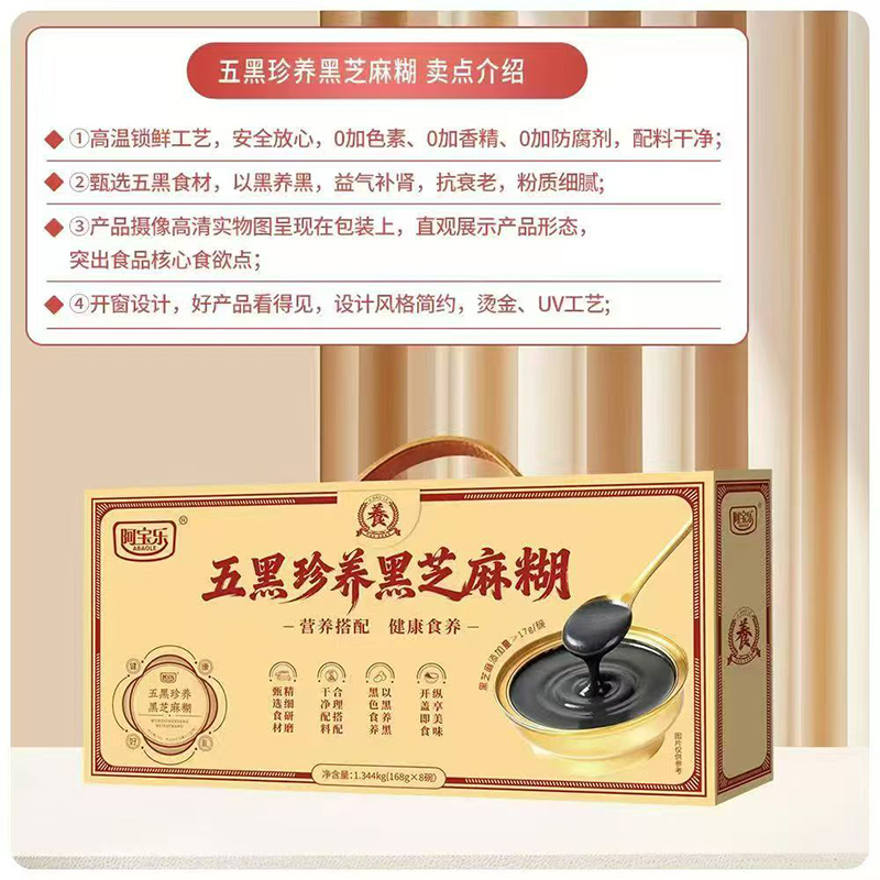 阿寶樂五黑珍養(yǎng)黑芝麻糊.jpg 阿寶樂五黑珍養(yǎng)黑芝麻糊.jpg