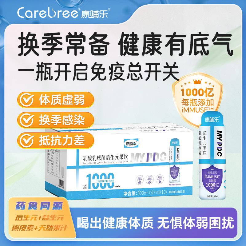 康哺樂(lè)MYPDC乳酸乳球菌后生元果飲.png 康哺樂(lè)MYPDC乳酸乳球菌后生元果飲.png