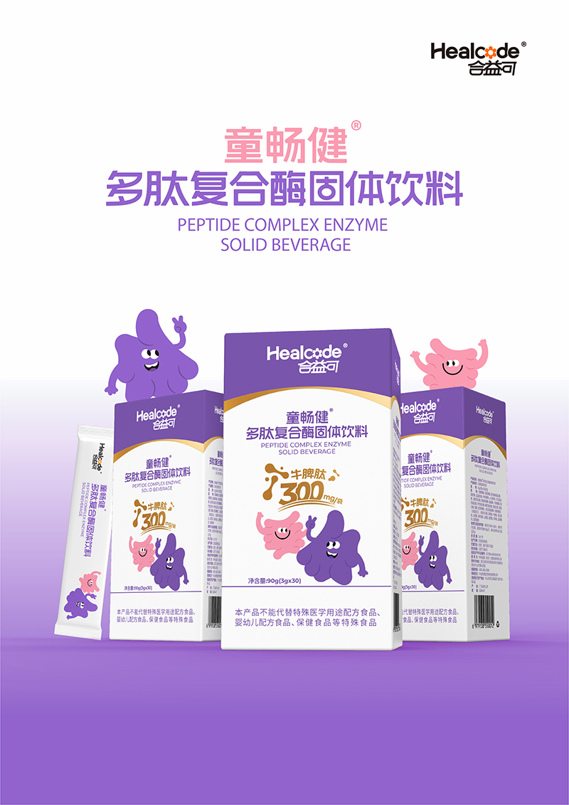 合益可童暢健多肽復(fù)合酶.jpg 合益可童暢健多肽復(fù)合酶.jpg