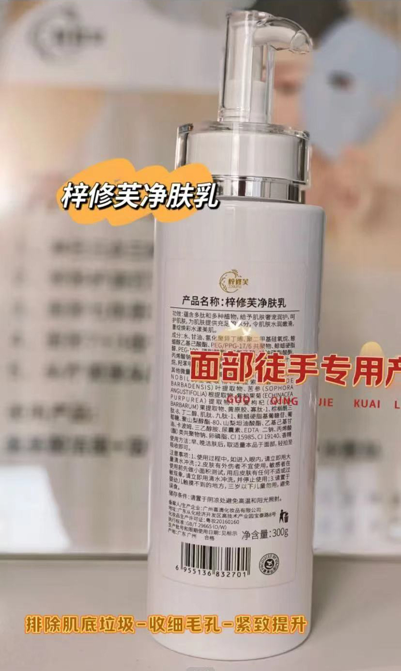 梓修芙凈膚乳.jpg 梓修芙凈膚乳.jpg