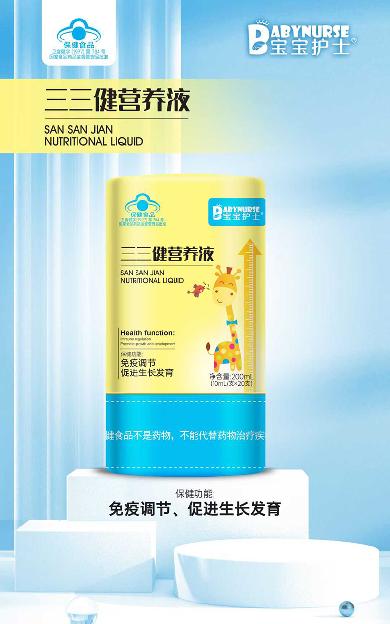 寶寶護士三三健營養(yǎng)液.jpg 寶寶護士三三健營養(yǎng)液.jpg