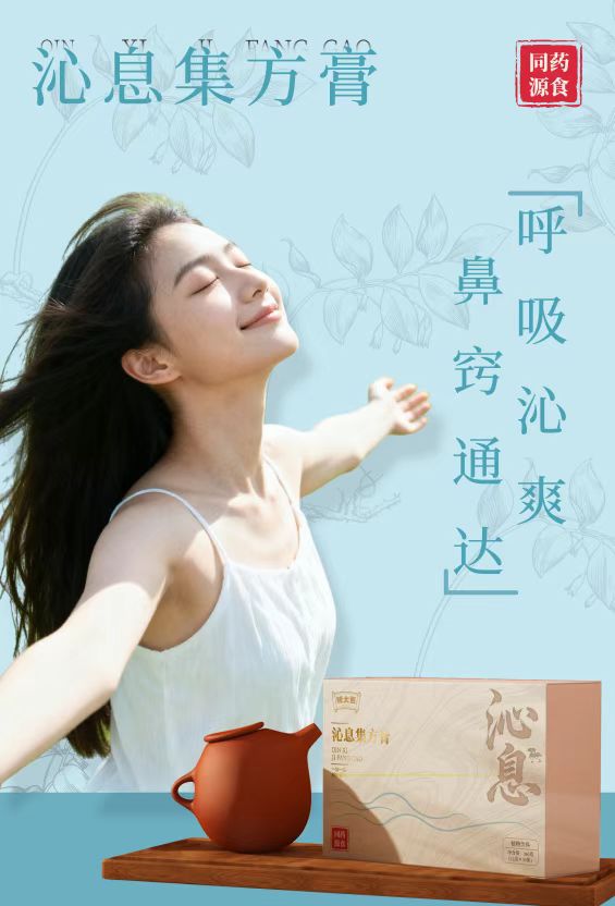 輔太醫(yī)沁息集方膏.jpg 輔太醫(yī)沁息集方膏.jpg