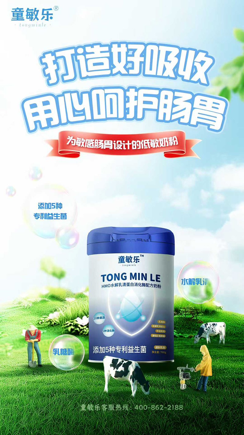童敏樂(lè)HMO水解乳清蛋白消化酶配方奶粉.jpg 童敏樂(lè)HMO水解乳清蛋白消化酶配方奶粉.jpg