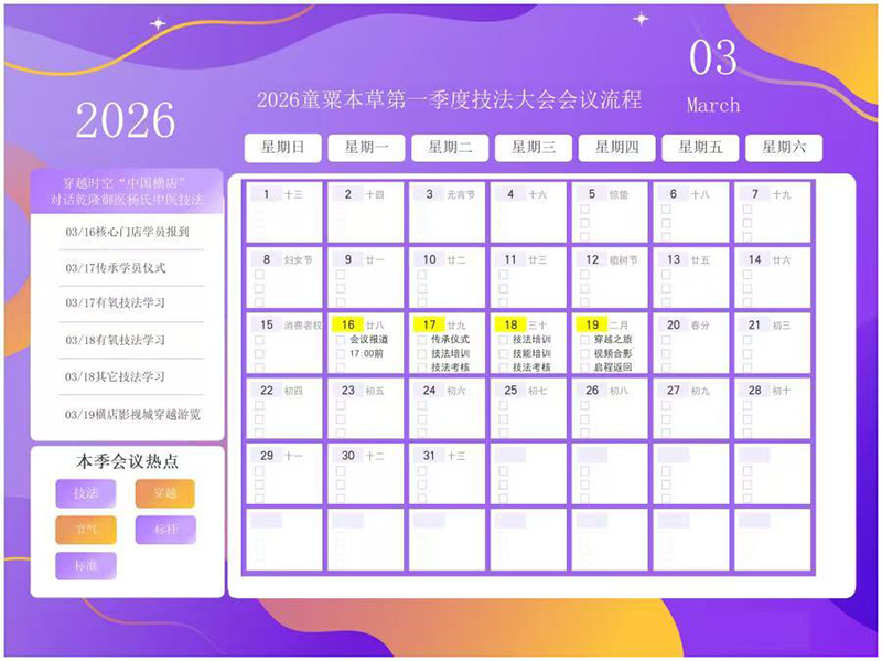 童粟本草2026培訓大會02.jpg 童粟本草2026培訓大會02.jpg