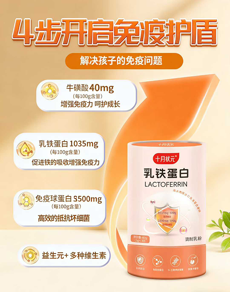 十月狀元乳鐵蛋白.jpg 十月狀元乳鐵蛋白.jpg