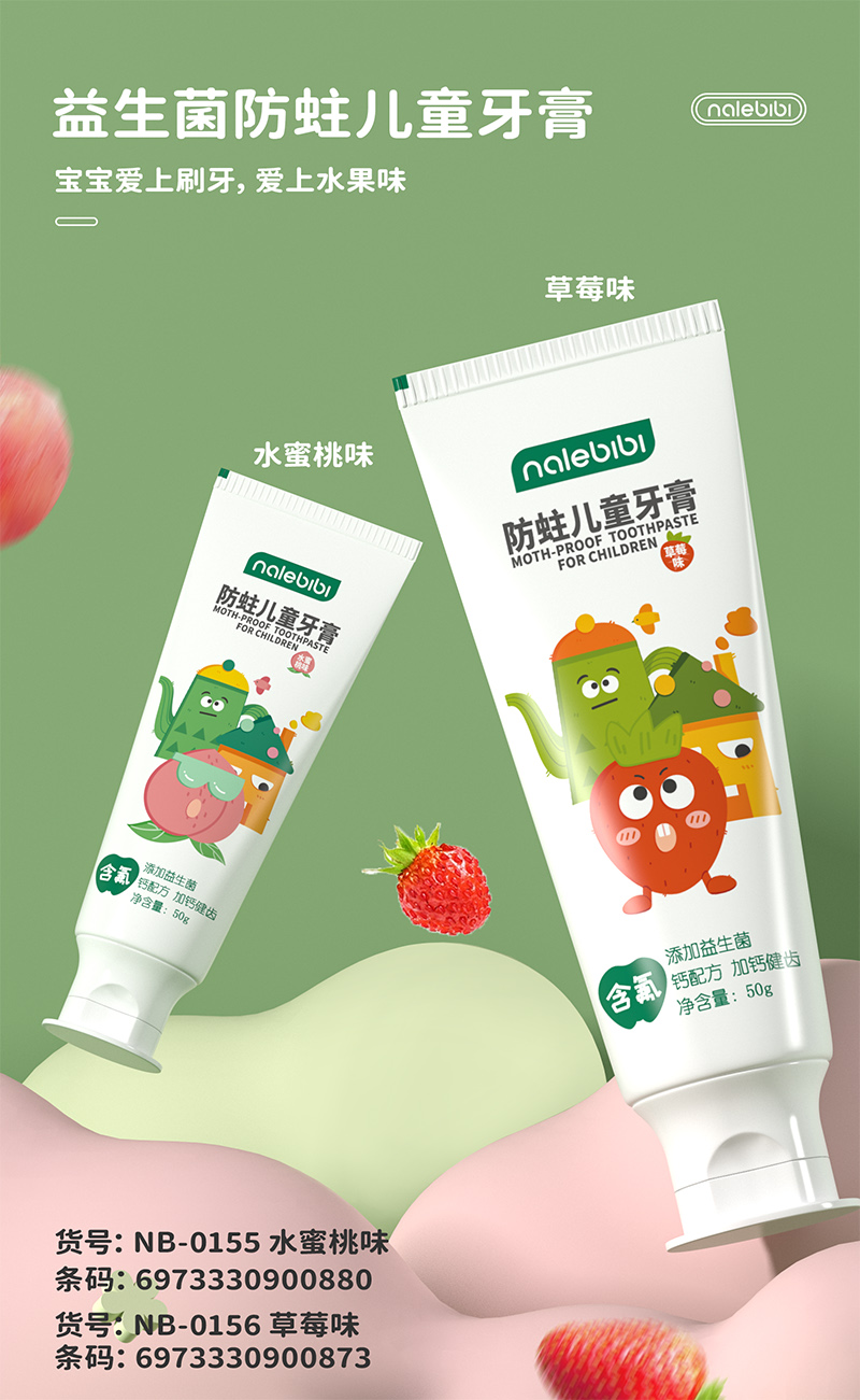 nalebibi那樂(lè)比比益生菌防蛀兒童牙膏.jpg nalebibi那樂(lè)比比益生菌防蛀兒童牙膏.jpg