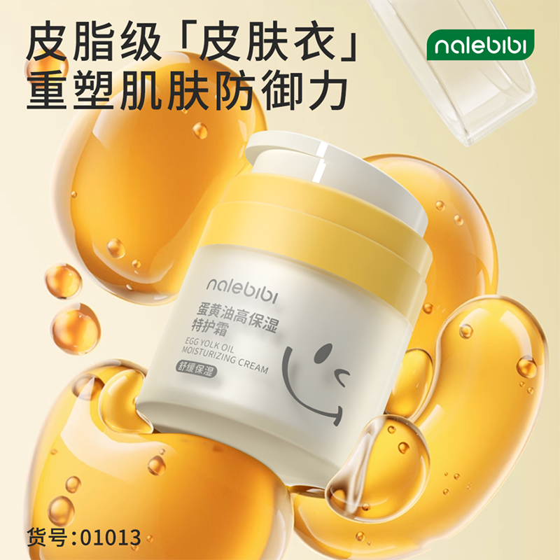 nalebibi那樂(lè)比比蛋黃油高保濕特護(hù)霜02.png nalebibi那樂(lè)比比蛋黃油高保濕特護(hù)霜02.png