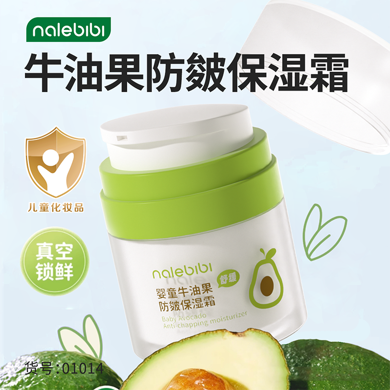 nalebibi那樂(lè)比比嬰童牛油果防皴保濕霜01.png nalebibi那樂(lè)比比嬰童牛油果防皴保濕霜01.png