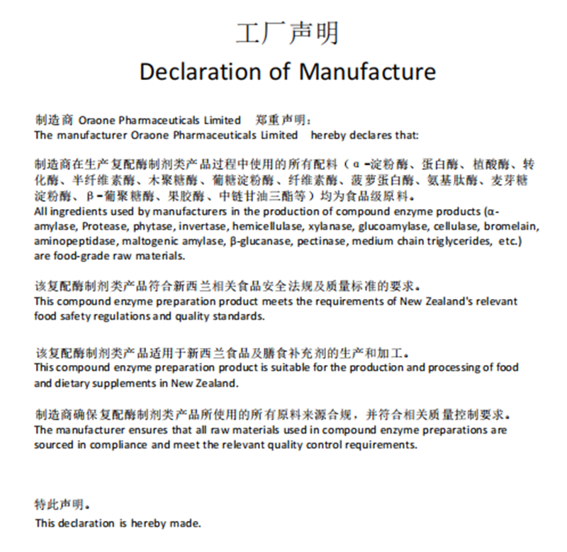 素臣復(fù)合消化酶產(chǎn)品解析04.png 素臣復(fù)合消化酶產(chǎn)品解析04.png