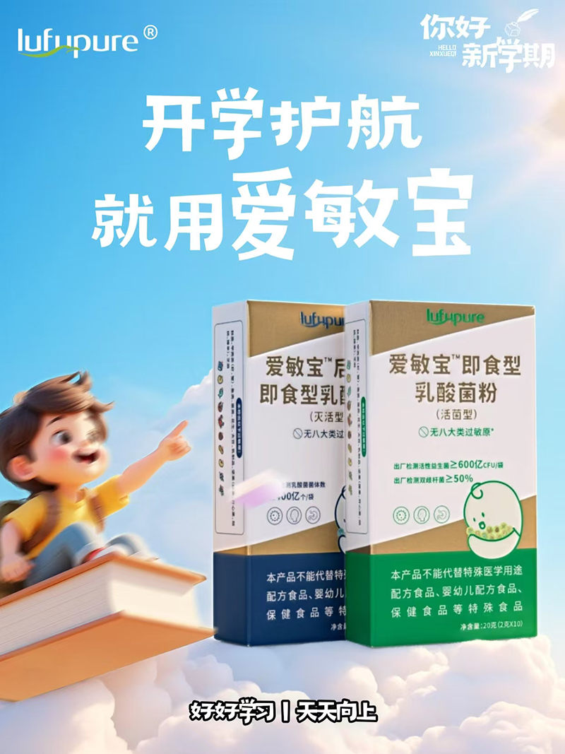 愛(ài)敏寶即食型乳酸菌粉.jpg 愛(ài)敏寶即食型乳酸菌粉.jpg