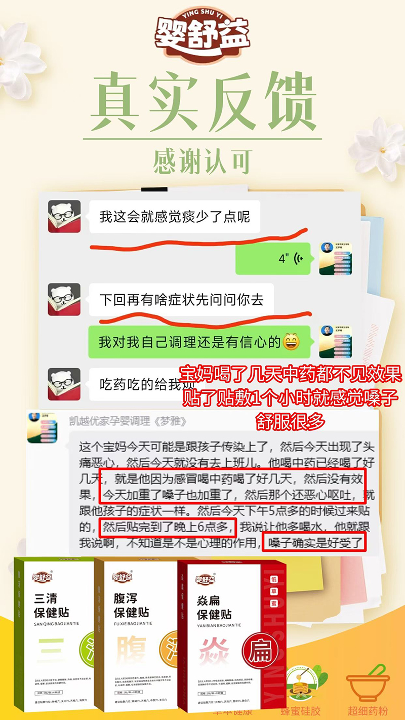 嬰舒益三清+腹瀉+焱扁保健貼.jpg 嬰舒益三清+腹瀉+焱扁保健貼.jpg