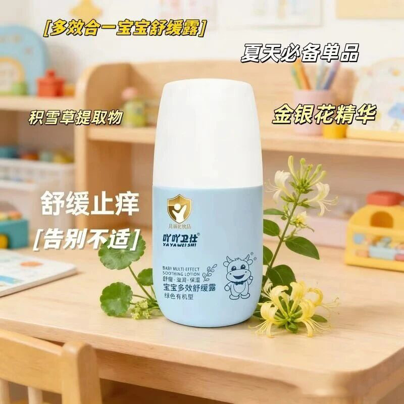 吖吖衛(wèi)仕寶寶多效舒緩露.jpg 吖吖衛(wèi)仕寶寶多效舒緩露.jpg