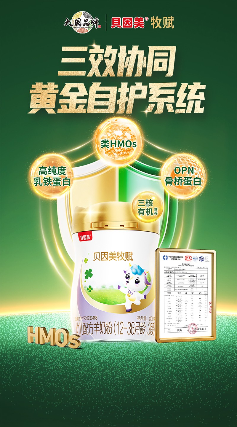 貝因美牧賦幼兒配方羊奶粉3段5.jpg