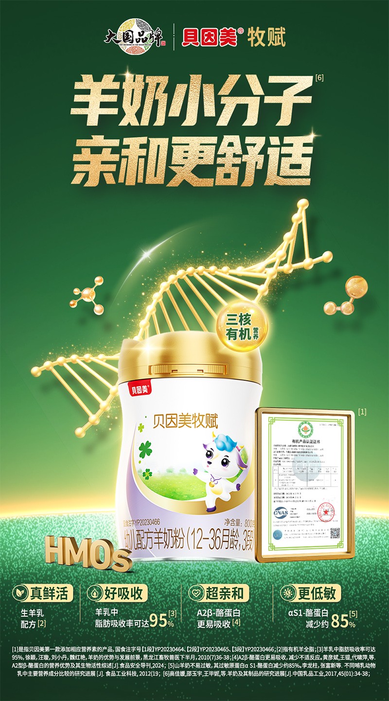 貝因美牧賦幼兒配方羊奶粉3段2.jpg 貝因美牧賦幼兒配方羊奶粉3段2.jpg
