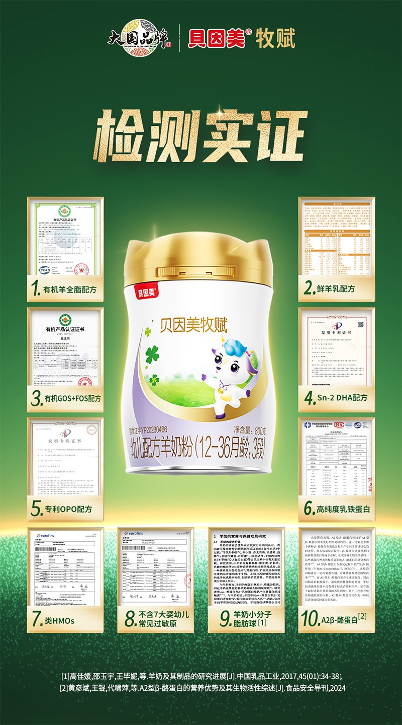 貝因美牧賦幼兒配方羊奶粉3段3.jpg 貝因美牧賦幼兒配方羊奶粉3段3.jpg