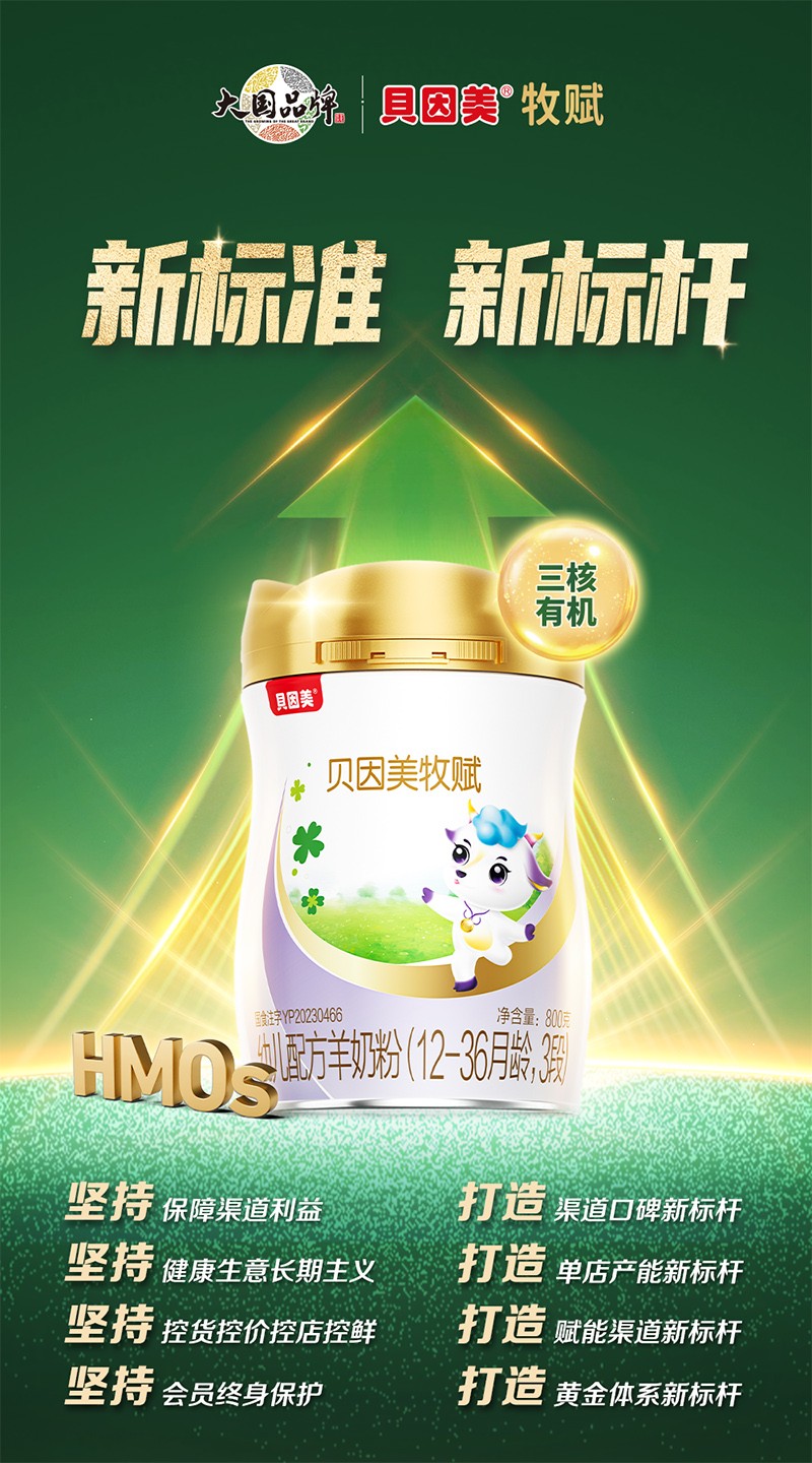 貝因美牧賦幼兒配方羊奶粉3段8.jpg 貝因美牧賦幼兒配方羊奶粉3段8.jpg