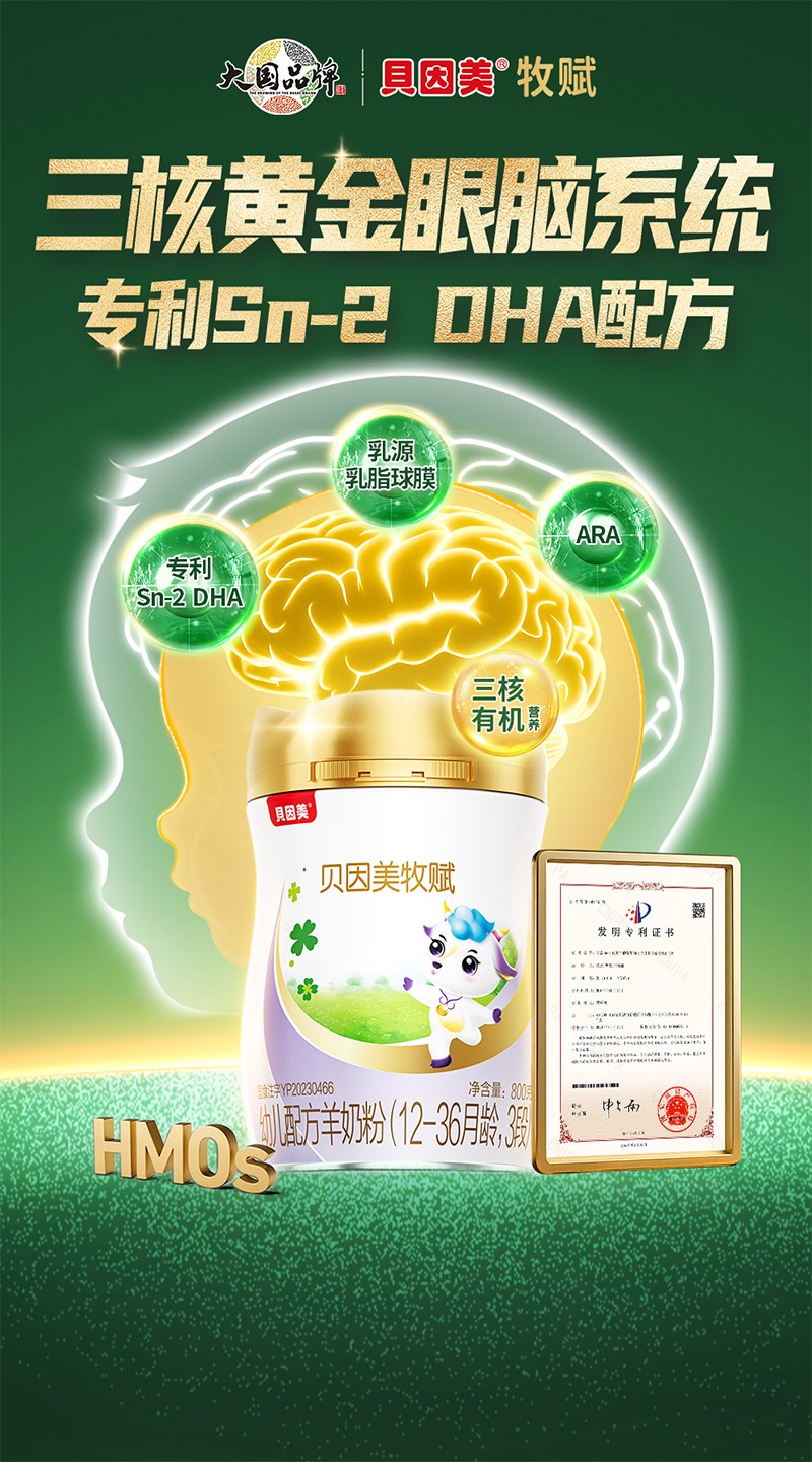 貝因美牧賦幼兒配方羊奶粉3段6