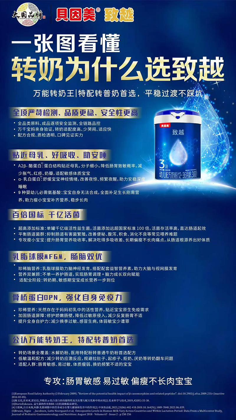 貝因美致越幼兒配方奶粉.jpg 貝因美致越幼兒配方奶粉.jpg